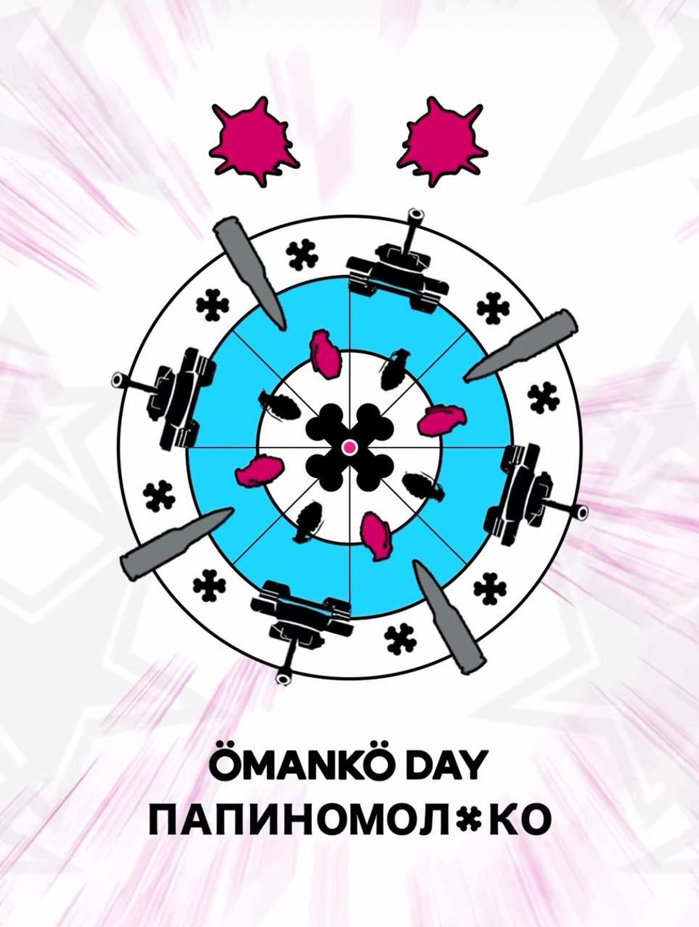 ПАПИНОМОЛОКО х ÖMANKÖ
