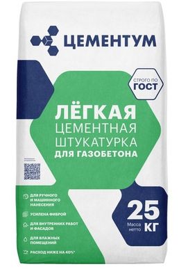 Легкая цементная штукатурка ЦЕМЕНТУМ (Holcim) 25 кг
