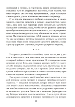 Сила характера и продолжительная жизнь. 2 издание.