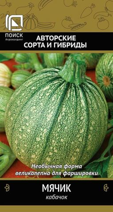 Кабачок Мячик Ц Поиск