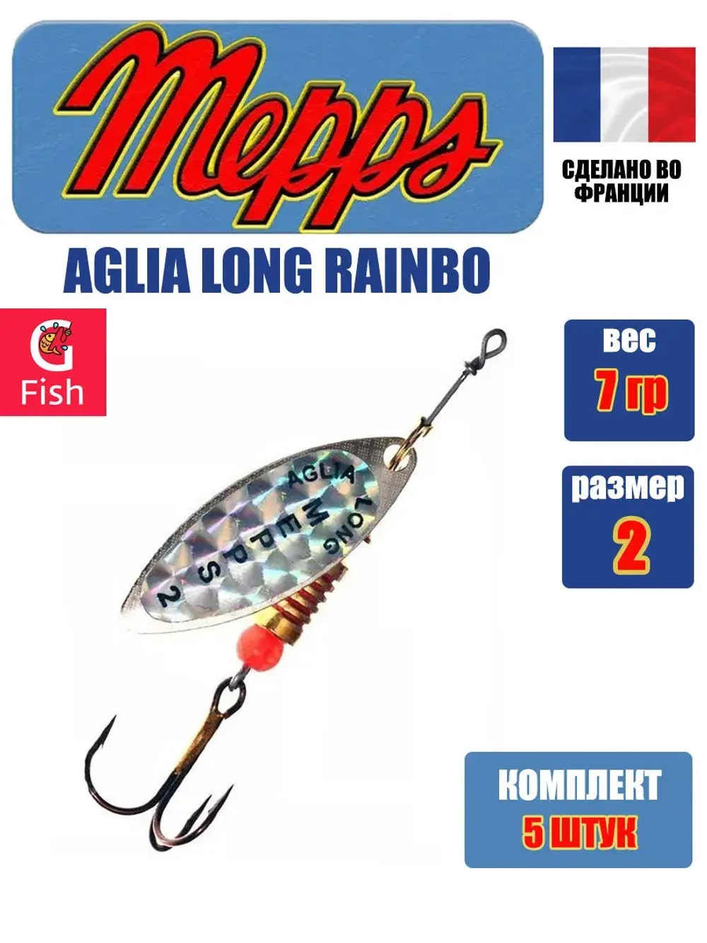 Блесна для рыбалки вращающаяся Mepps AGLIA LONG RAINBO