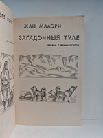 Загадочный Туле