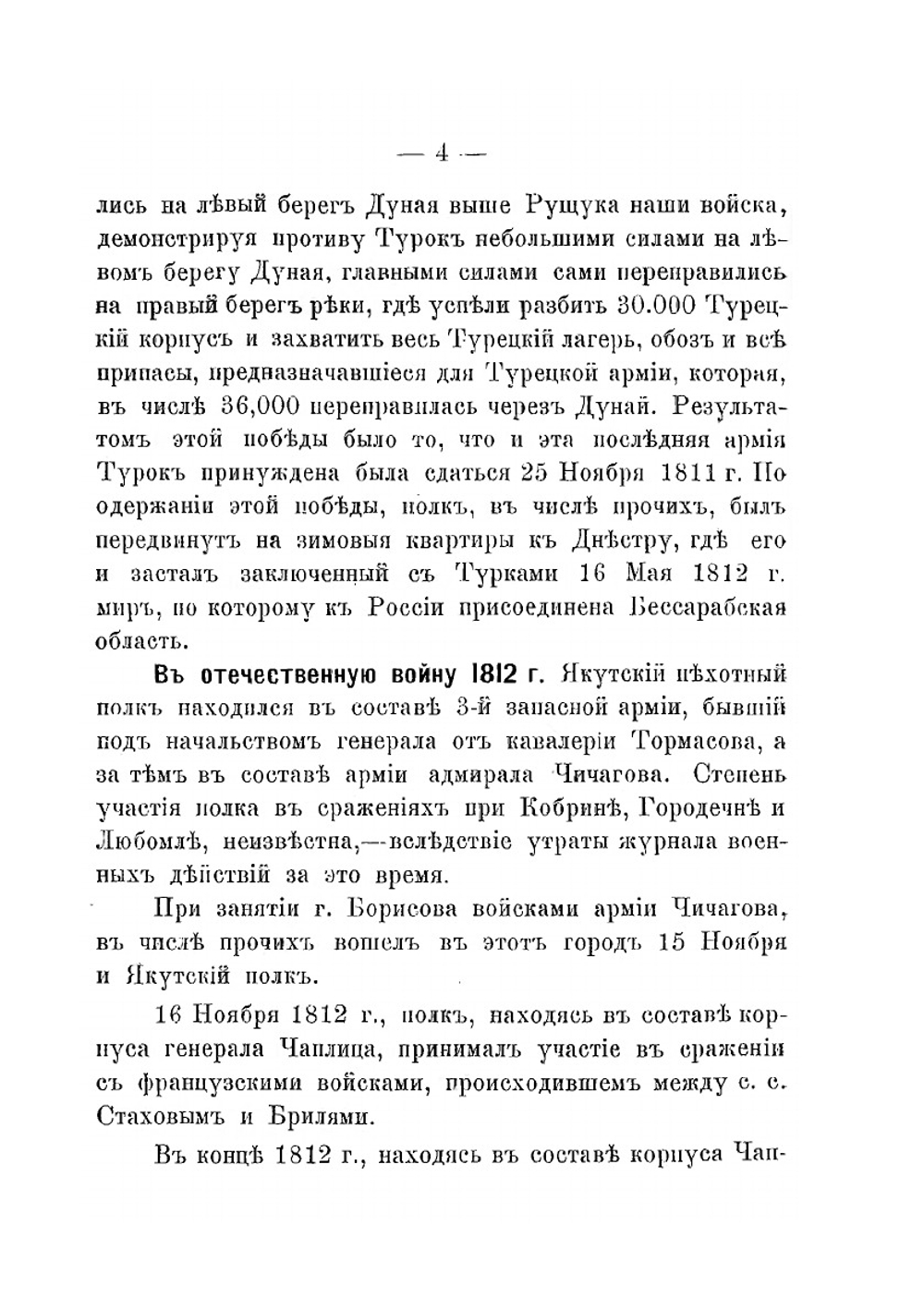 Материалы для составления истории 42-го пехотного Якутского полка | Коллектив авторов