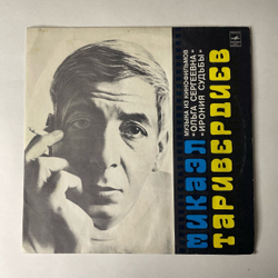 Винтажная виниловая пластинка LP Микаэл Таривердиев Музыка Из Кинофильмов Ольга Сергеевна, Ирония Судьбы (СССР 1976)