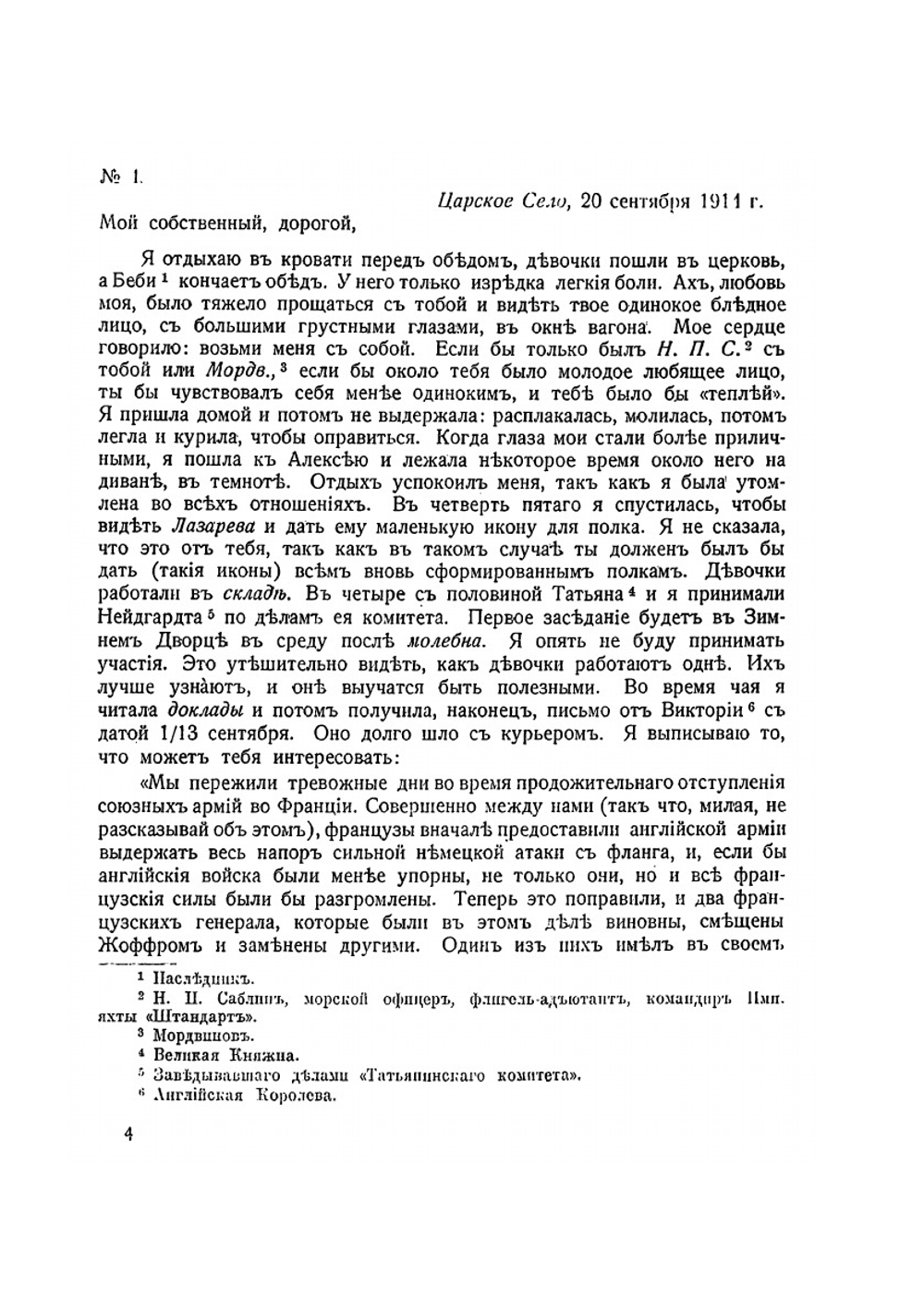 Письма императрицы Александры Федоровны к императору Николаю II. Том 1 | В. Набоков