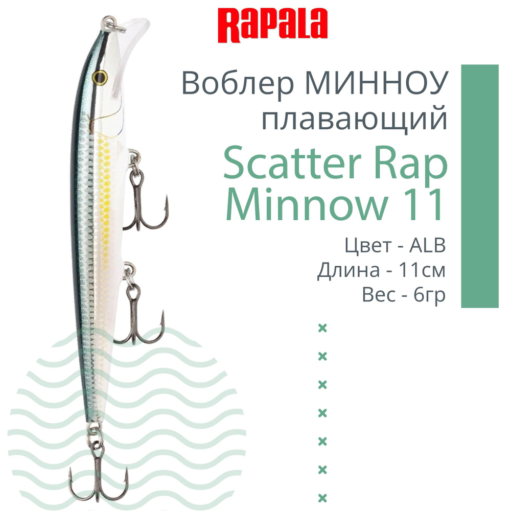 Воблер Scatter Rap Minnow 11, 11см, 6гр, цвет GOL, плавающий