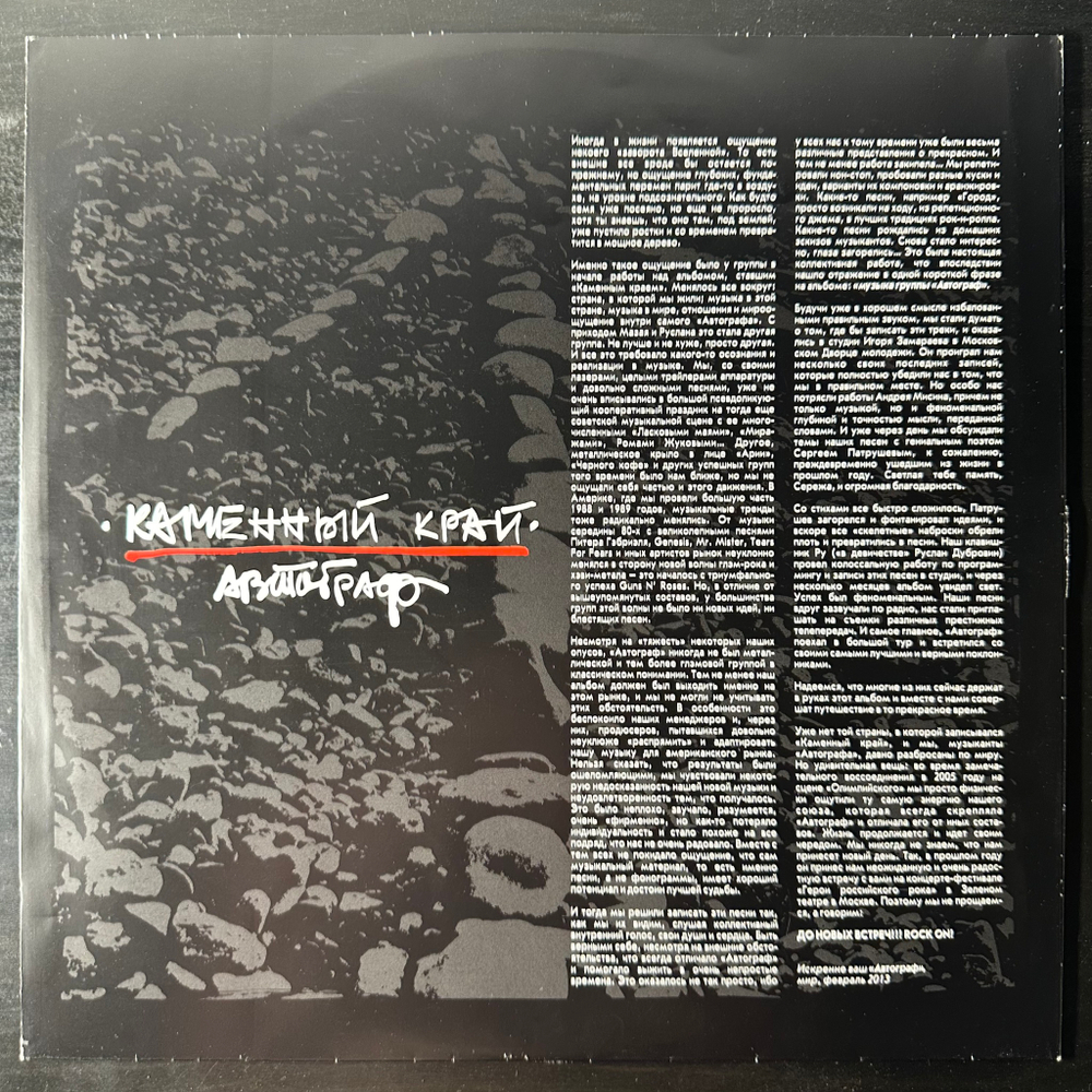 Автограф ‎– Каменный Край (Россия 2013г.) Transparent