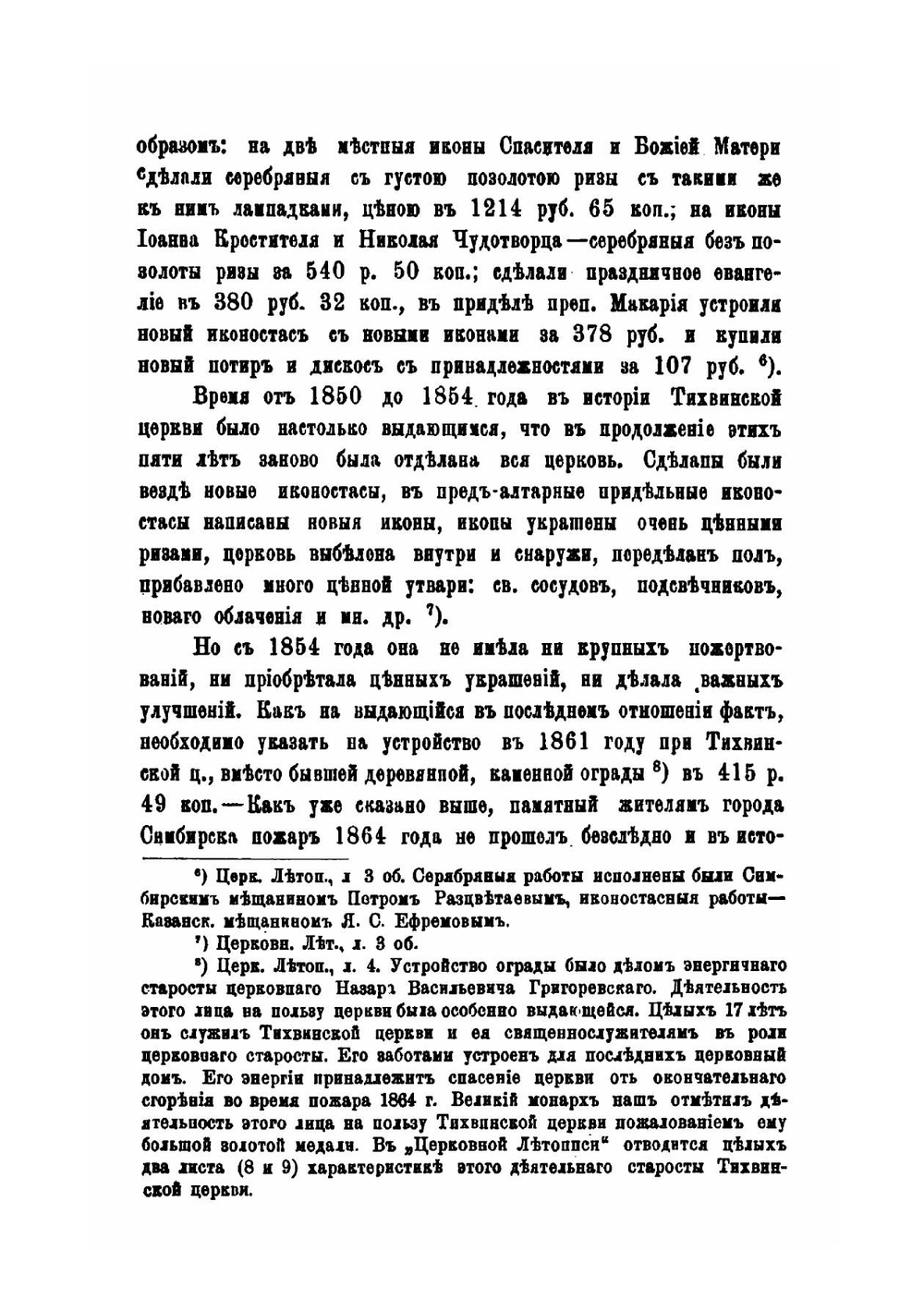 Церкви города Симбирска (историко-археологическое описание). Выпуск 2. Церкви на горе | А.М. Яхонтов