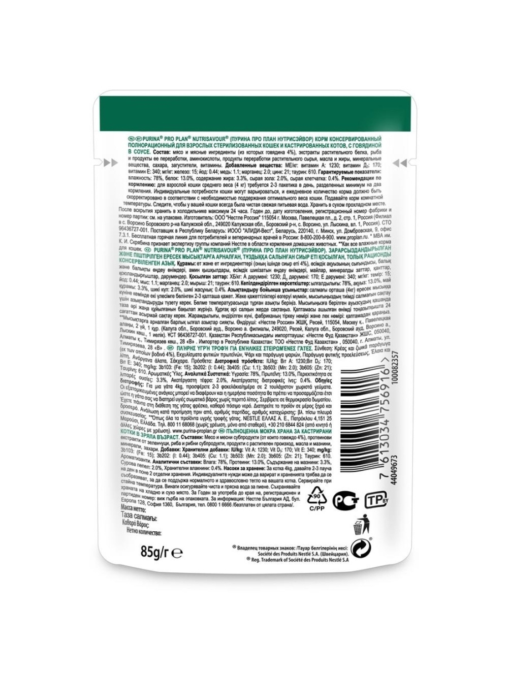 Влажный корм Pro Plan Sterilised для стерилизованных кошек, говядина в соусе, 26 шт x 85 г