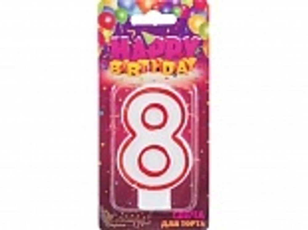 Свеча для торта цифра 8 (600/1)