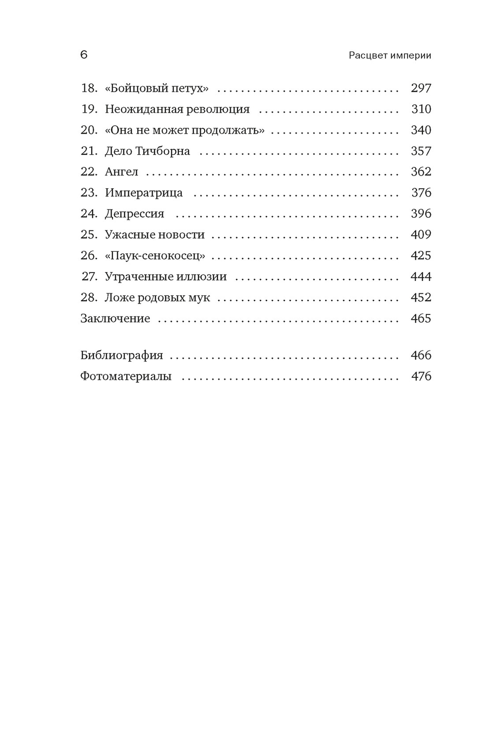 Англия: Расцвет империи