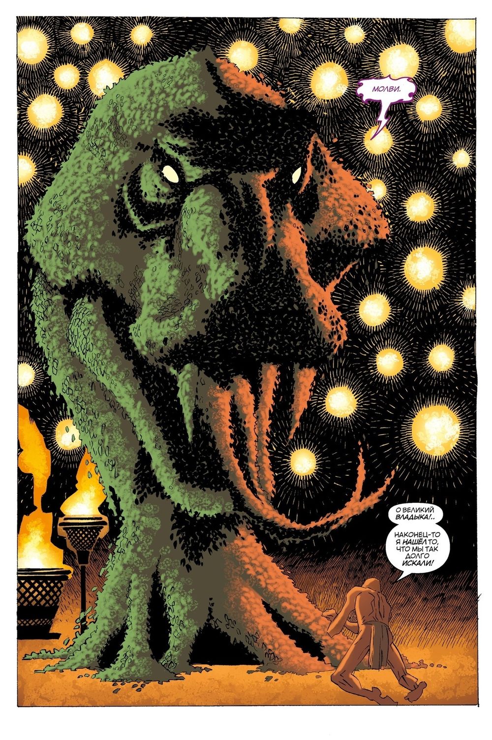 Комикс Конан. Книга Тота и другие истории