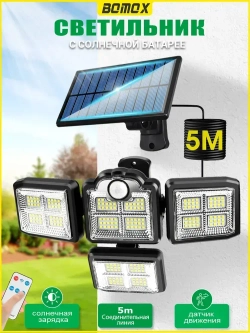 BOMOX Уличный светильник Светодиодный,С датчиком движения,Разделенная солнечная панель,Работает на батарейках,Пульт дистанционного управления, удлинительный кабель длиной 5 м