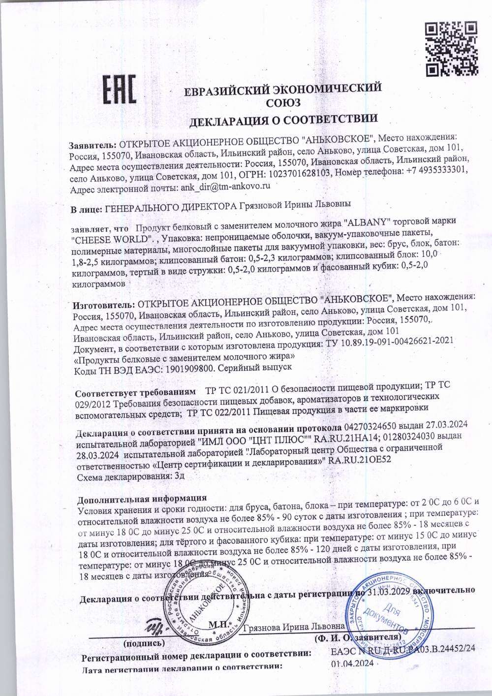 Моцарелла «Albany» белковый продукт ЗМЖ ~ 0,9 - 1,1 кг