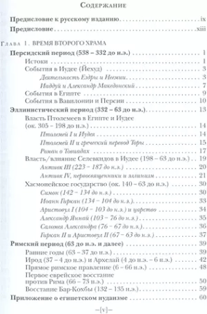 Введение в ранний иудаизм