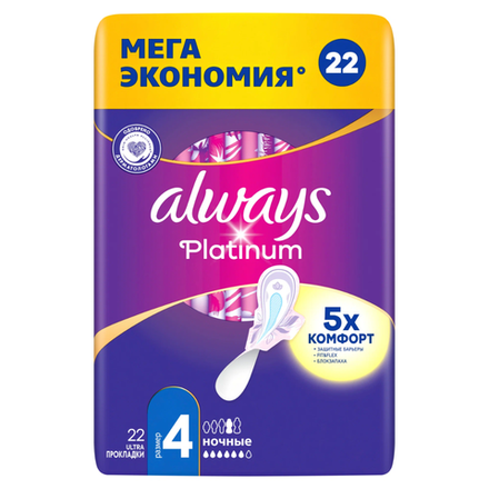 Прокладки Always Platinum ночные 4 размер 22 шт