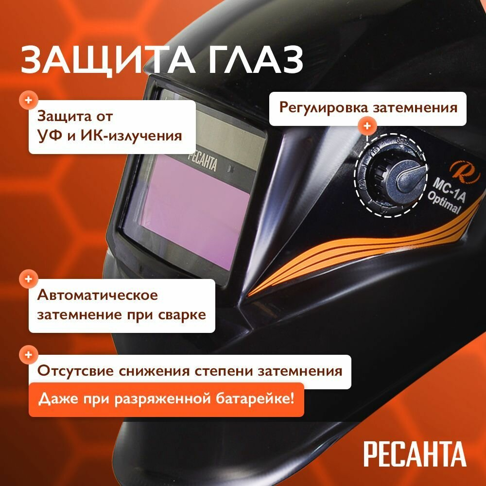 Маска сварочная хамелеон с регулировкой затемнения Ресанта МС-1А Optimal
