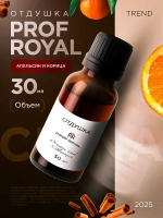 Отдушка Prof-Royal "Апельсин и корица", парфюмерная, для духов, свечей, мыла, диффузоров 30 мл