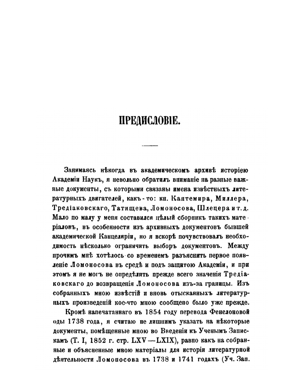 Сборник материалов для истории Императорской Академии наук в 18 веке. Том 1. Часть 1-2 | Нет автора