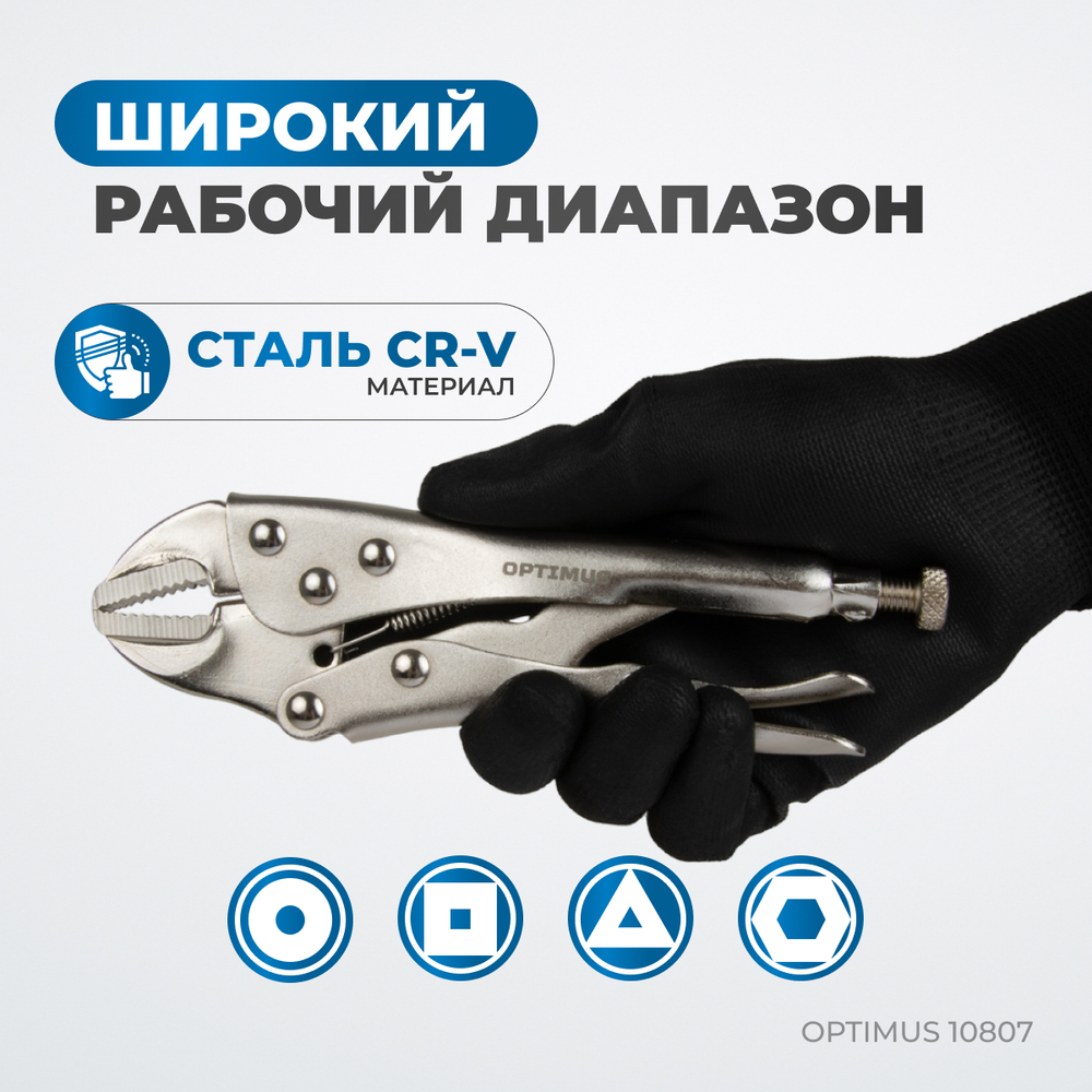 OPTIMUS 10807 Зажим сварочный американского типа, гейферный 7"