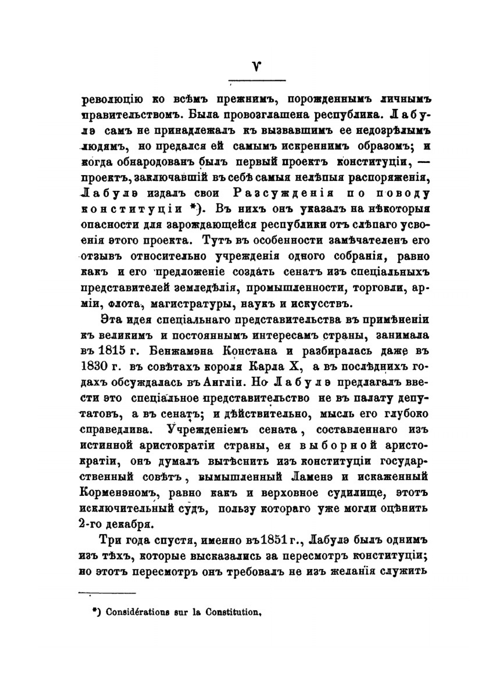 Французская администрация и законодательство | Э. Лабулэ
