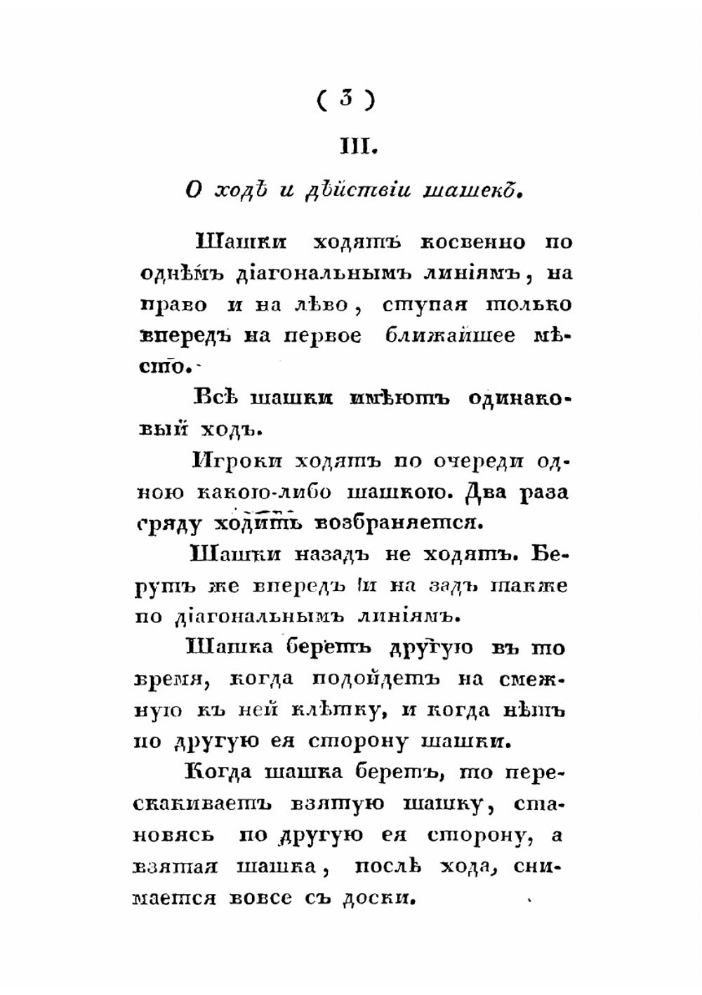 Руководство к основательному познанию шашечной игры или искусство обыгрывать всех | Нет автора
