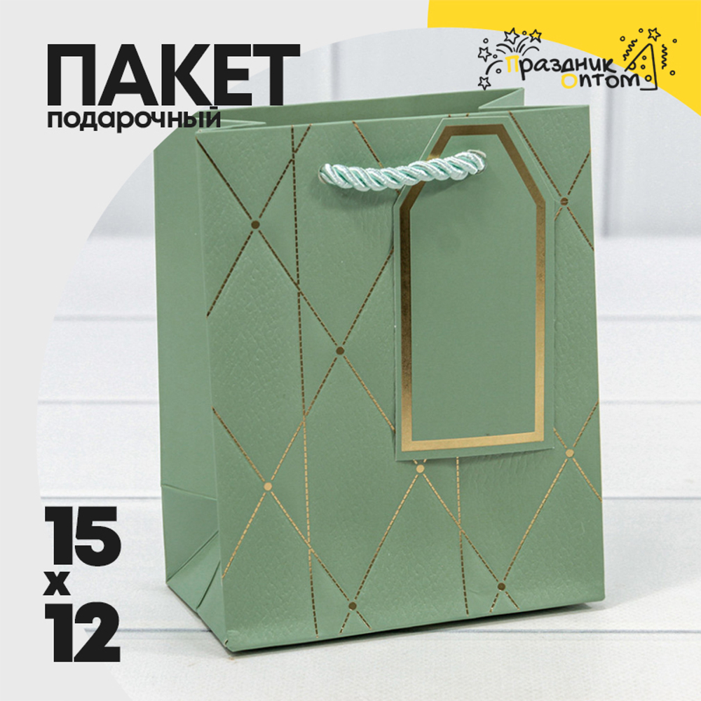 Пакет подарочный 12х15х7см Фигуры и узоры "Ромбы и линии" (Зеленый)