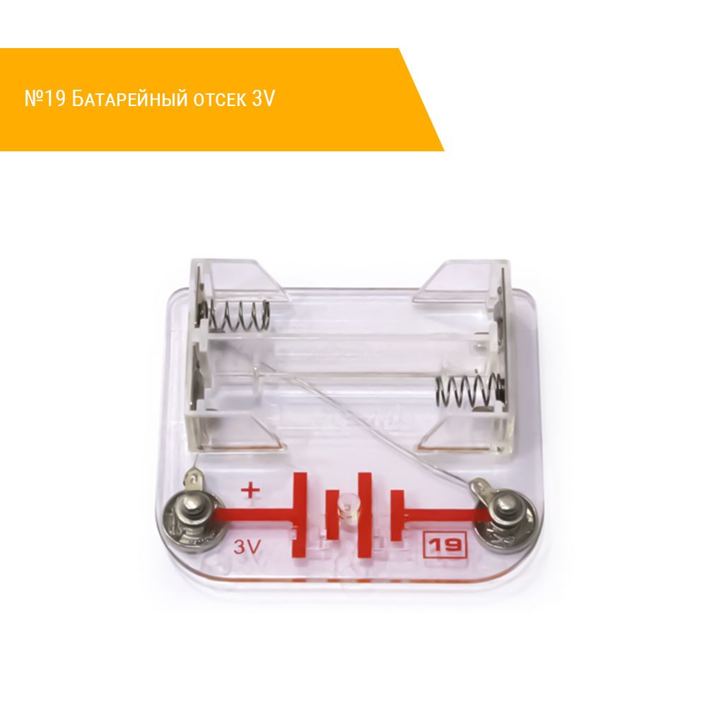№19 Батарейный Отсек 3V