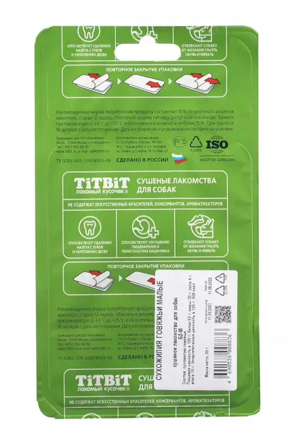 Titbit лакомство для собак сухожилия говяжьи малые б2-m - 85 г