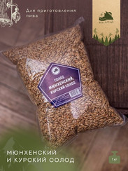 Солод МЮНХЕНСКИЙ (Курский солод) 1кг