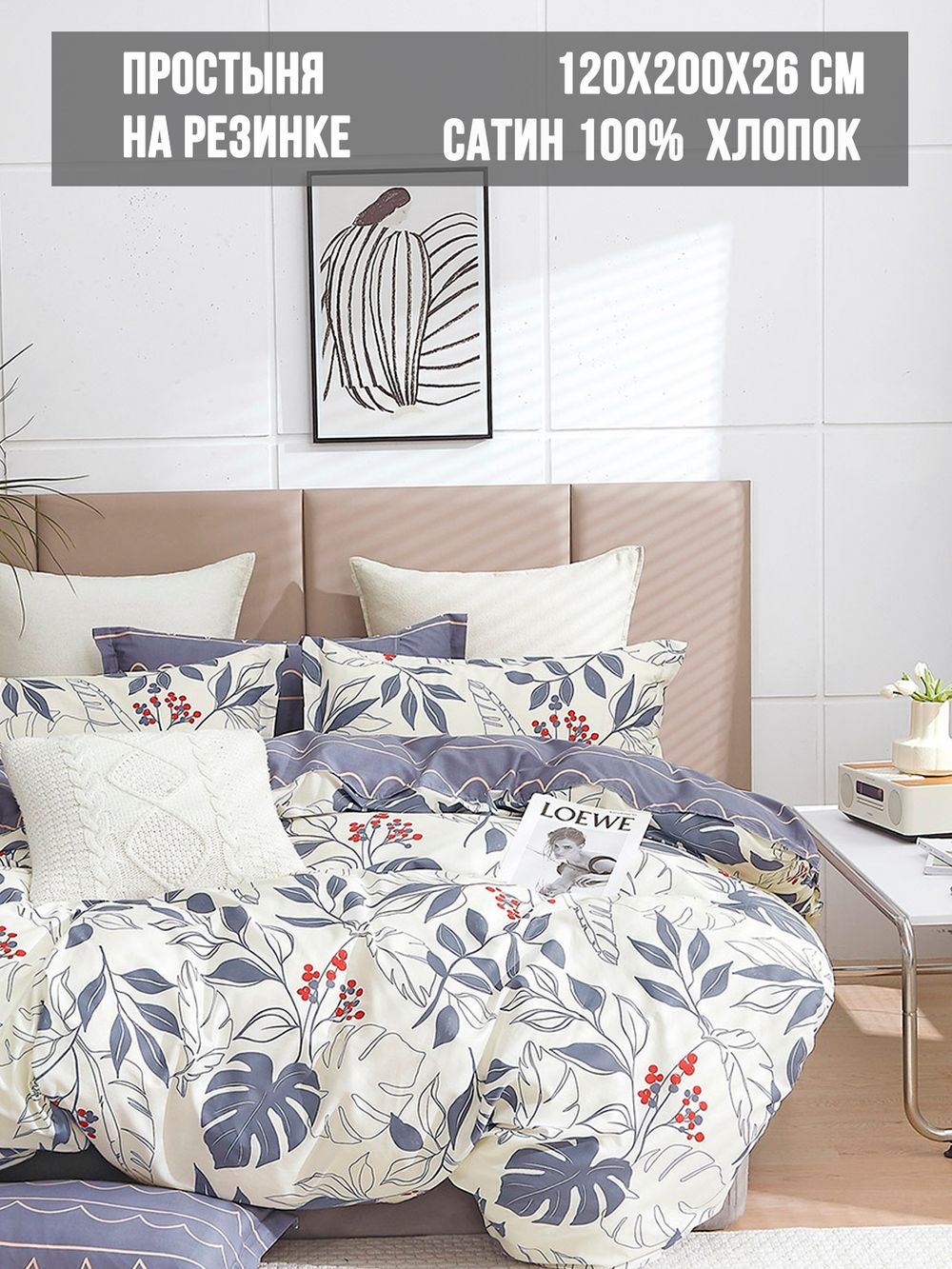 Простынь на резинке Milky Garden "Лонгмур" 120х200 см