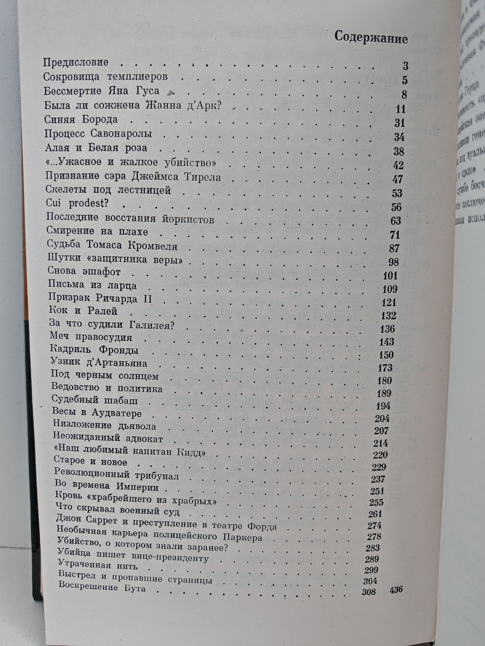 Приговор веков. Из истории политических процессов на Западе