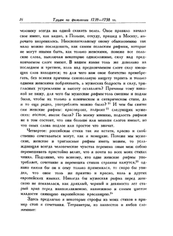 Полное собрание сочинений. Том 7. Труды по филологии 1739-1758 гг. | М. В. Ломоносов