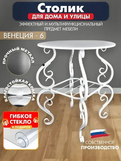 Столик Венеция-6