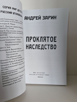 Проклятое наследство (Дефект)