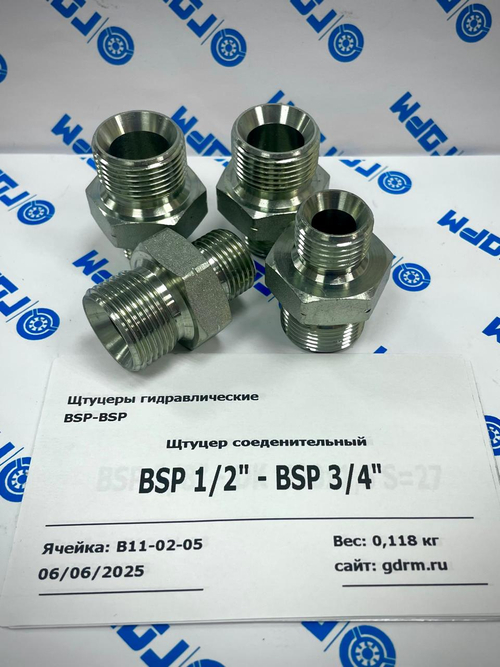 Адаптер (штуцер) BSP1/2"(ш) - BSP3/4"(ш) 4шт