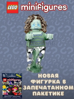 LEGO Minifigures series 14 серия 71010 Банши