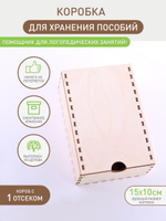 коробка логопедическая