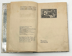 Ершов П. Конёк горбунок. Омское обл. издание, 1935 г.
