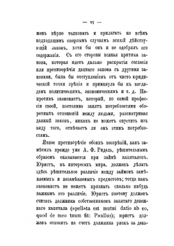 Гражданское право общественная экономия | В.П. Данкварт