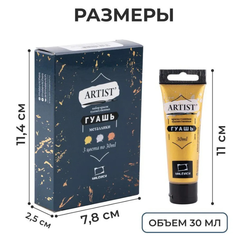 Гуашь художественная МАЛЕВИЧЪ металлик 3 цвета(ов) *30 мл (620049)