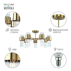 Люстра Rivoli   3149-307 7 х Е14 40 Вт модерн