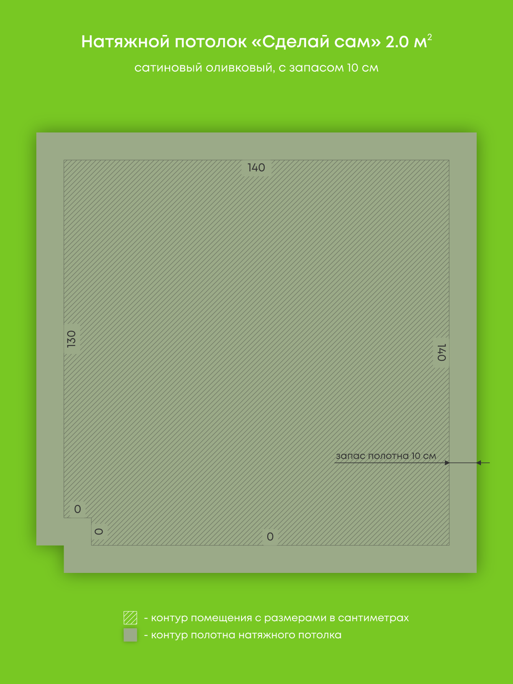 Сатиновый натяжной потолок 2 м2