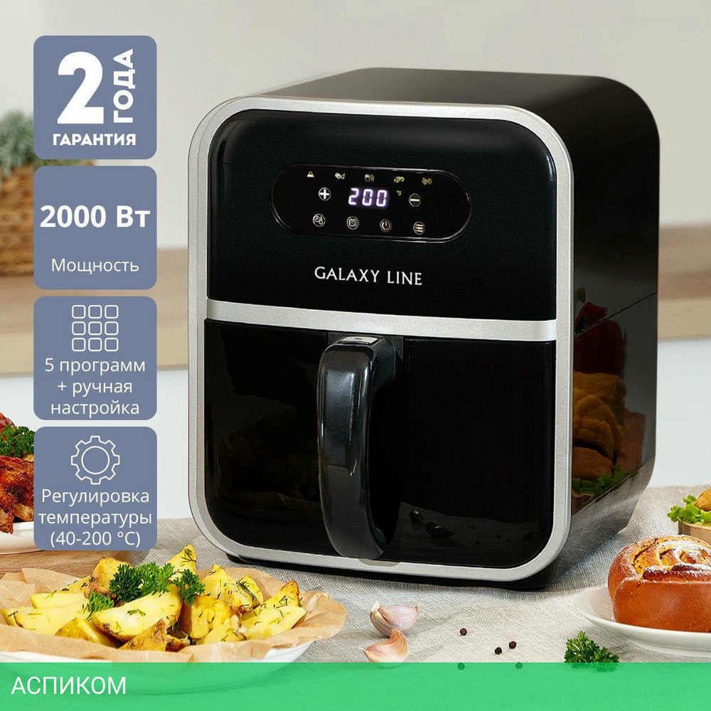 Аэрогриль Galaxy Line GL 2528
