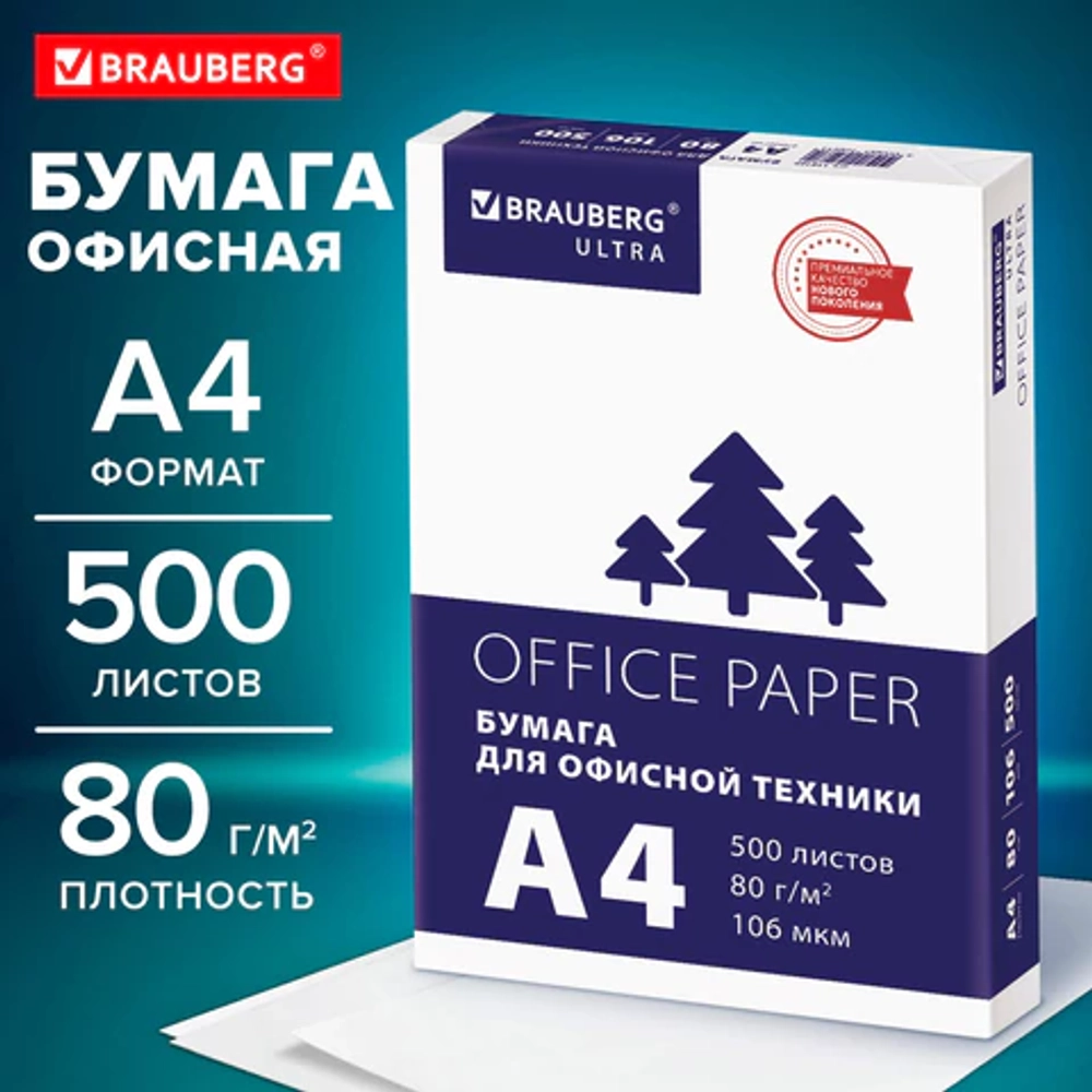 Бумага офисная А4, 80 г/м2, 500 л., марка С, белизна 146% (CIE), BRAUBERG ULTRA
