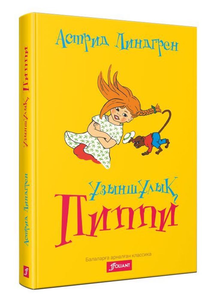 Ұстап алып, аузына кіргізді