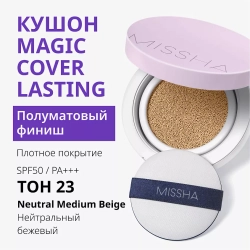MSH M Magic Cushion Cover Lasting №23, 15гр - Тональный кушон Натуральный бежевый