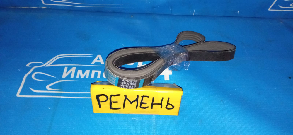 Ремень
