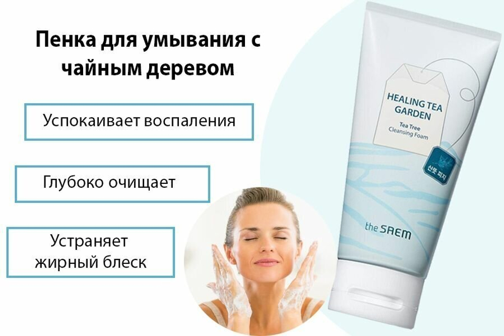 Пенка для умывания с экстрактом чайного дерева The Saem Healing Tea Garden Tea Tree Cleansing Foam (150мл.)