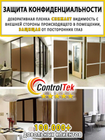 Пленка для окон декоративная CRYSTAL BRONZE ControlTek, на отрез (ширина рулона 1,22 м.)